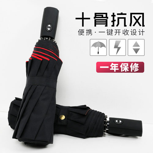 加固防风结实耐用全自动三折雨伞
