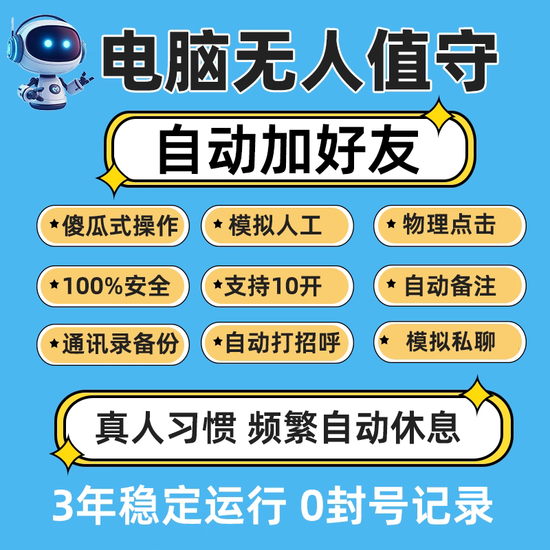 友多RPA批量导入自动加好友vx助手自动加人工具营销拓客软件