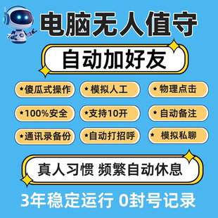 友多RPA批量导入自动加好友vx助手自动加人工具营销拓客软件