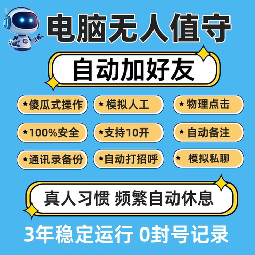 友多RPA批量导入自动加好友vx助手自动加人工具营销拓客软件