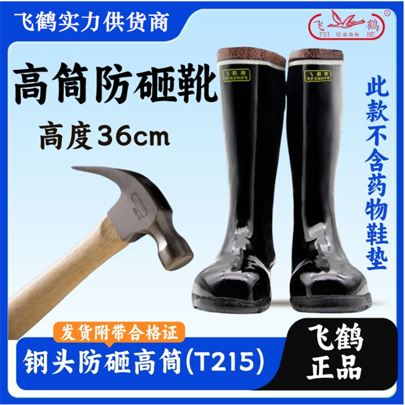 飞鹤药物除臭正品电工用反光钢头劳保雨鞋成人男下井矿工雨靴