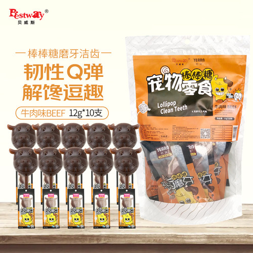 贝威斯零食磨牙骨头棒棒糖奖励
