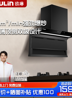 欧琳21m³爆炒风量大吸力油烟机挥手体感操控热清洗侧吸烟机F229