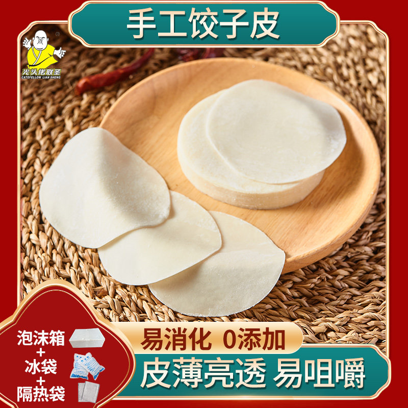 光头佬联圣水晶斤装广式手工蒸饺