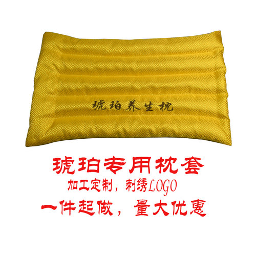 1000克琥珀专用枕套加工定做