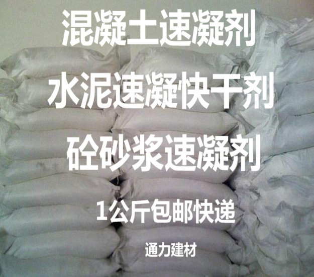 水泥速凝剂混凝土快干剂