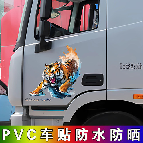 汽车大货卡车门装饰贴纸电动摩托车个性老虎贴纸划痕遮挡防水防晒