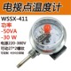 双金属电接点温度计管道锅炉表WSSX411径向可控制带上下限温度401
