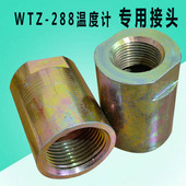 温度计专用接头 变压器用温度计螺母 电接点压力式 普通温度计接头