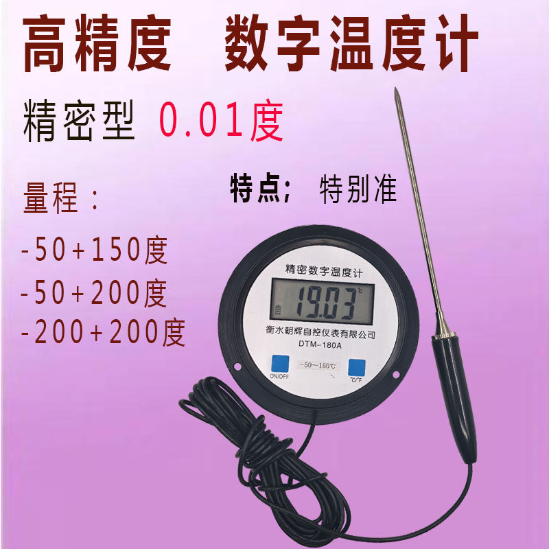 精密数字温度计 高精度可检实验室探针带线测温仪低温液氮DTM180A
