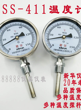 工业双金属WSS401411径向轴向指针温度计 锅炉管道烤箱空调水温表