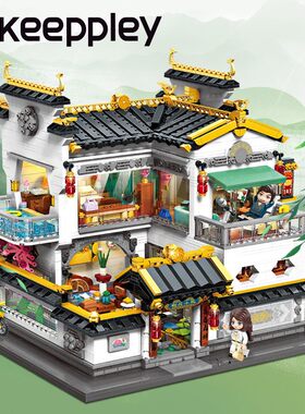 keeppley中国街景系列积木拼装成年建筑大型栖云小筑模型高难度