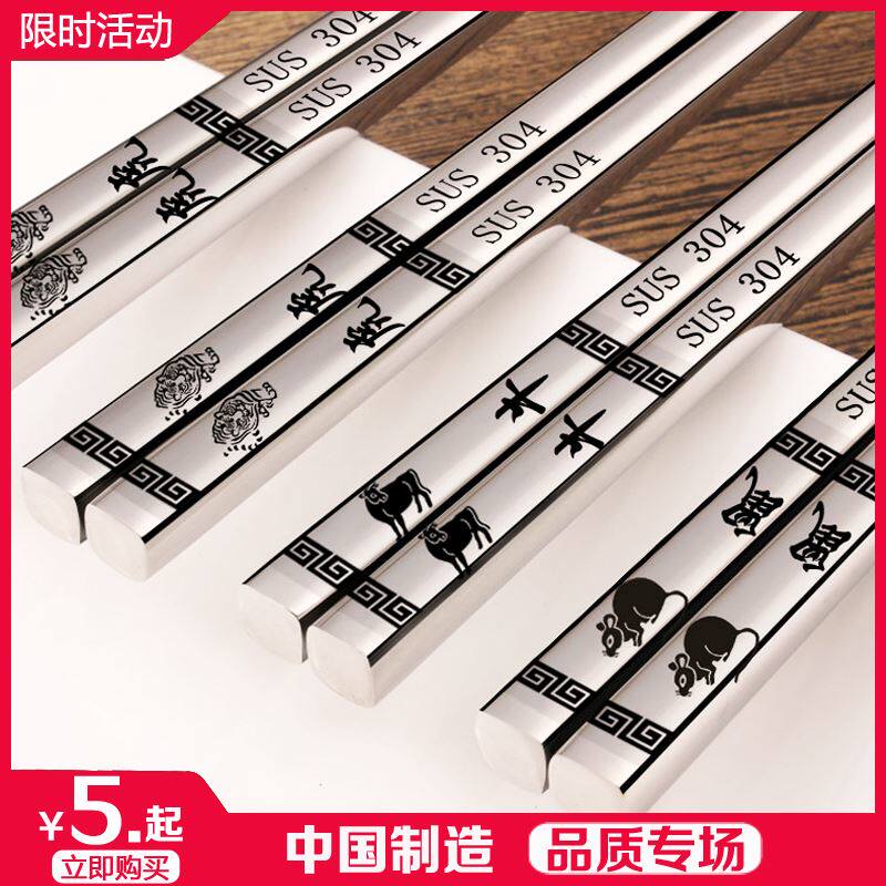 Chinese Zodiac 304 Stainless steel chopsticks non-slip Antifungal 101 Chinese style Metal Tachyon household Cartoon tablewarein the Tableware , Tableware , Chopsticks  category - from Buy2taobao.com to provide professional Taobao agent buy service