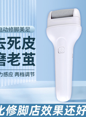 全自动电动磨脚器去死皮老茧修脚