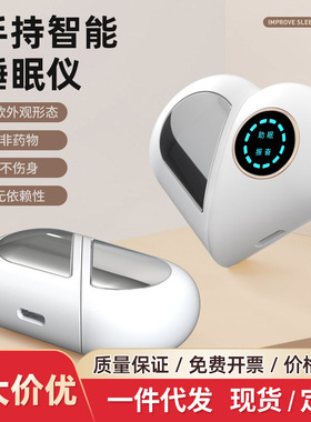手握睡眠仪智能仪微电流家用黑科技辅助跨境专供电器眠神器