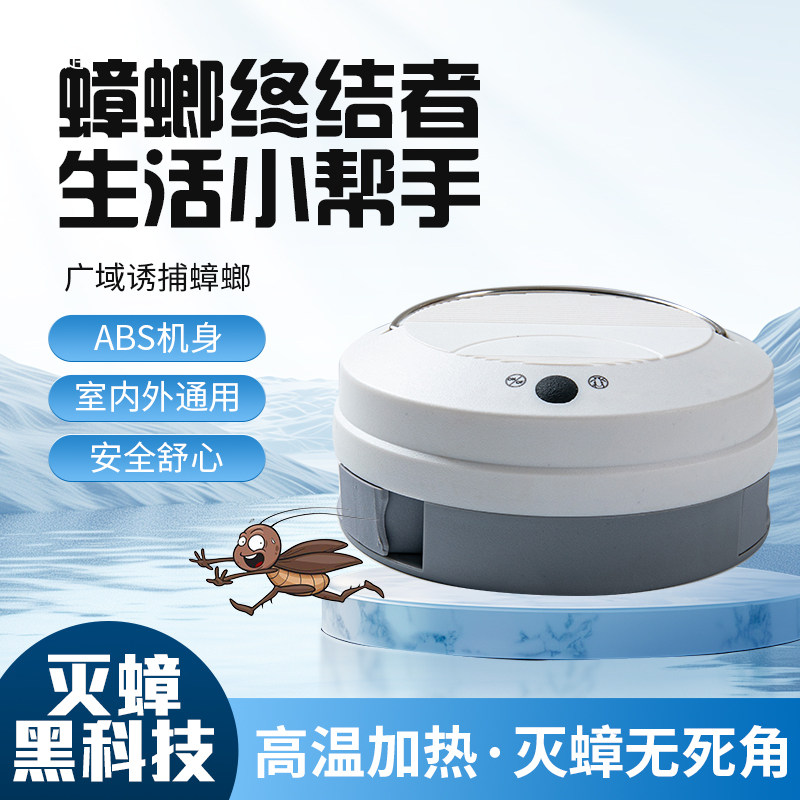 高温灭蟑器电子灭蟑器捕蟑螂蟑螂捕捉器