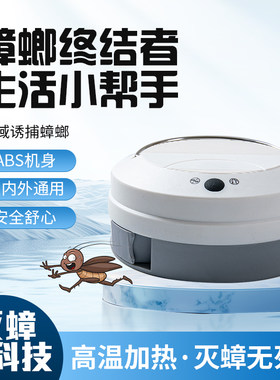 高温灭蟑器电子灭蟑器捕蟑螂蟑螂捕捉器