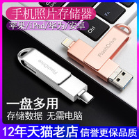 蘋果手機適用u盤電腦兩用iphone15外接內(nèi)存雙接口優(yōu)盤專用插華為