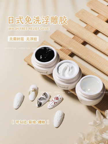 司婷美甲免洗立体浮雕胶