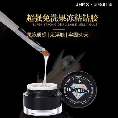 家和美学果冻粘钻胶牢固持久