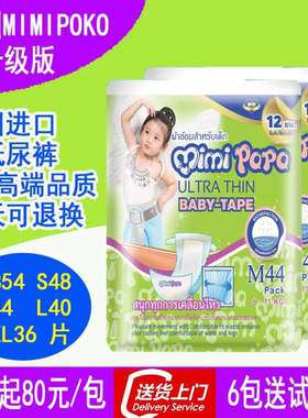 泰国MIMIPOKO升级版MIMIPAPA纸尿裤新生婴儿NB码夏季男女无甲酰胺