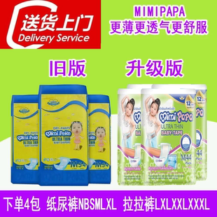 学步裤 4包 超薄干爽尿不湿尿片拉拉裤 冬季 泰国mimipoko纸尿裤