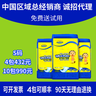 尿片纸尿裤 细码 透气超薄S码 泰国进口mimipoko新生婴儿尿不湿夏季