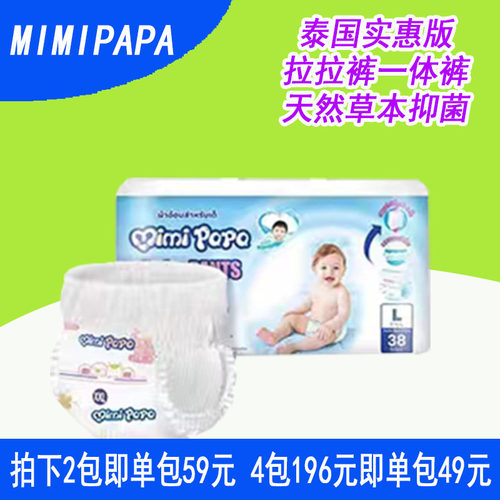 泰国mimipapa拉拉裤天然草本抑菌实惠版新版一体裤LXLXXXL学步裤