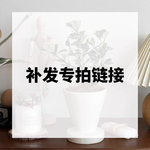 宝贝补发专拍