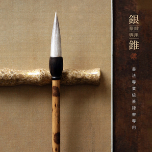 问心堂篆隶银锥兼毫毛笔篆书隶书曹全碑初学者大楷国画山马牛耳毛