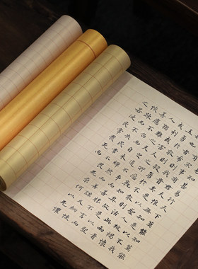 问心堂仿绢长卷纸方格竖行