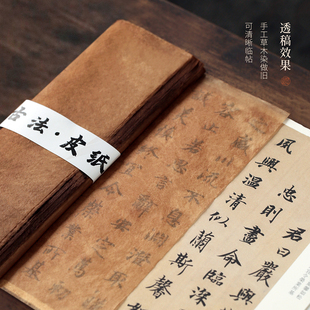 问心堂古法皮纸手工宣书法练习纸小楷小行书楷书作品纸蝉翼皮纸