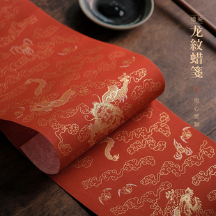 问心堂手工蜡染龙纹蜡笺书法信笺纸作品纸洒金半生熟宣纸洒金信纸