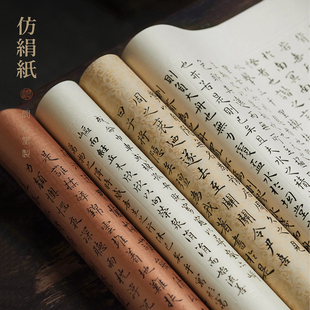 问心堂彩色仿绢纸小楷作品纸仿古泥金暗格书法练习纸宣纸毛笔纸