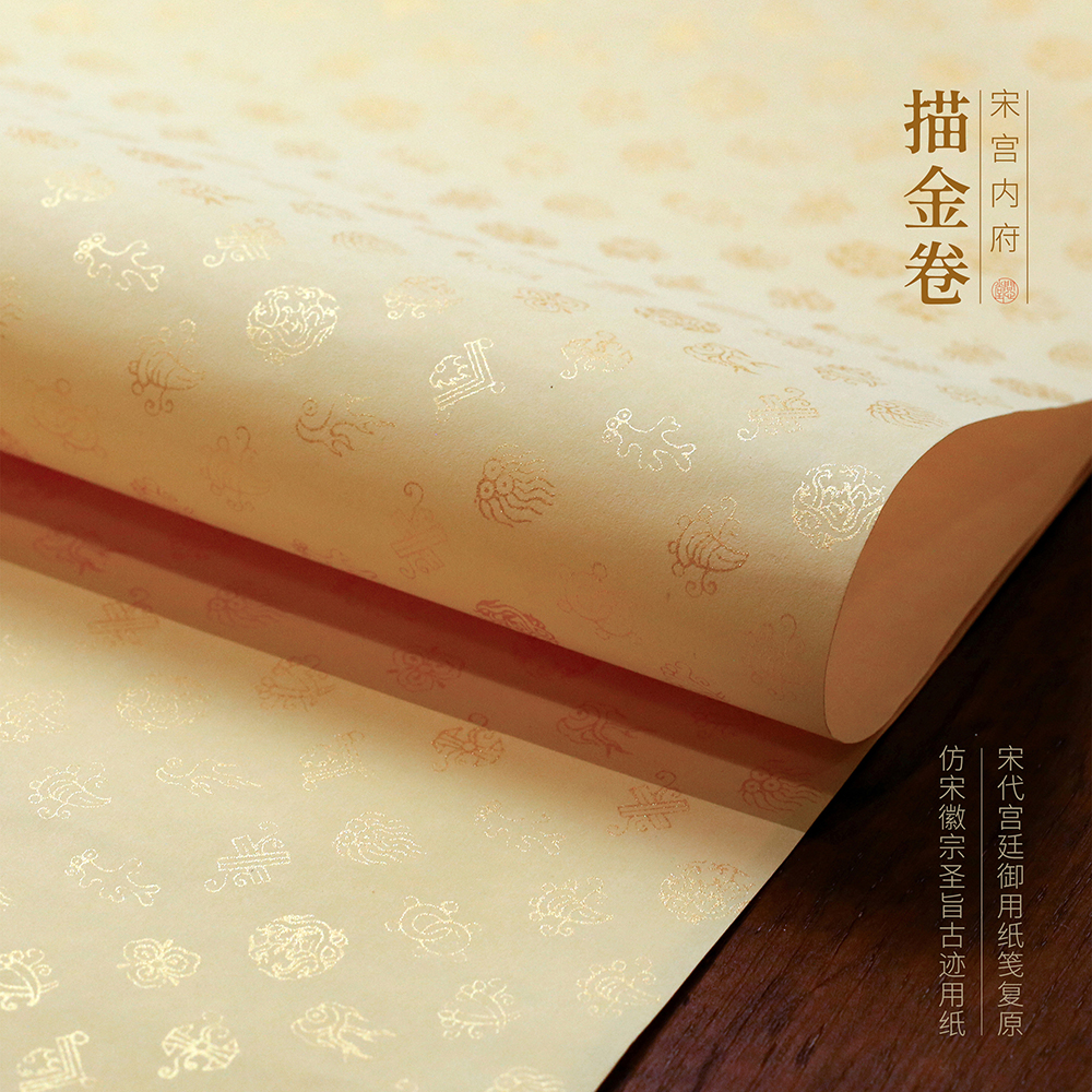 问心堂宋宫内府宋徽宗书法作品纸