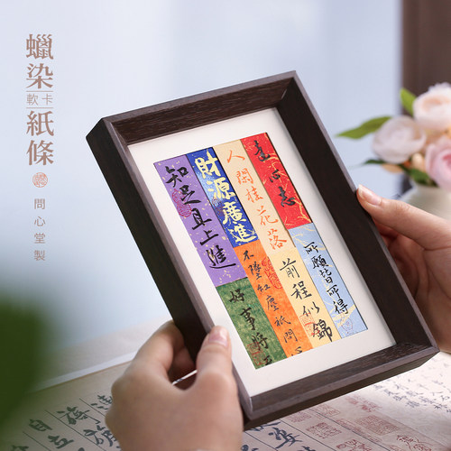 问心堂蜡染宣纸书法手写吉语小卡片手机壳定制软卡纸条毛笔字书法