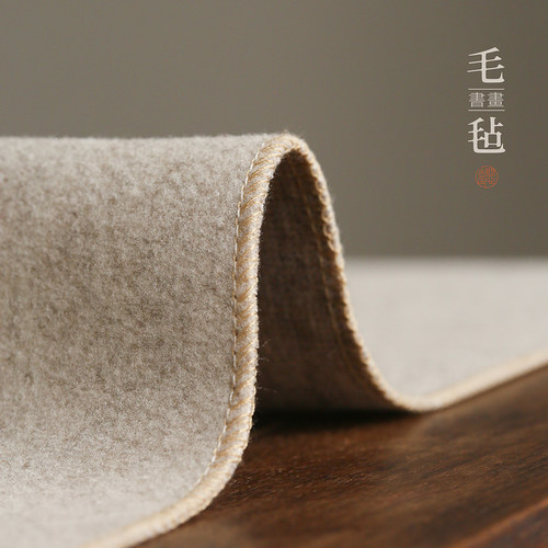 问心堂羊毛毛毡垫书法耐脏书画毡