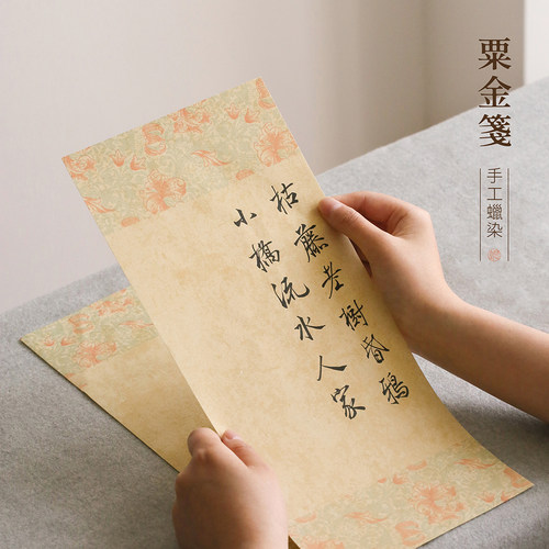 问心堂粟金笺书法作品纸蜡染写意