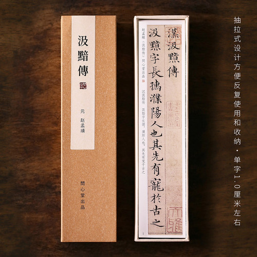 问心堂赵孟頫汲黯传小楷字帖临摹