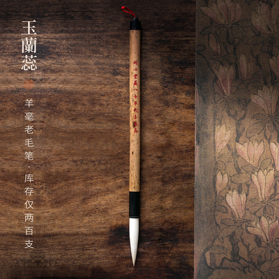 问心堂80年代羊毫玉兰蕊光锋羊毫毛笔隶书篆书中楷书法国画大字