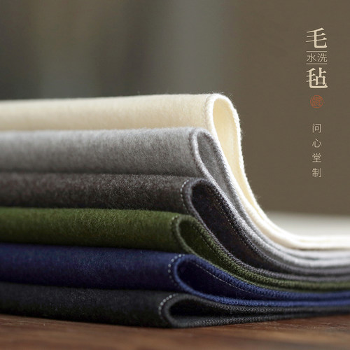问心堂书画毛毡书法练字毡垫桌布