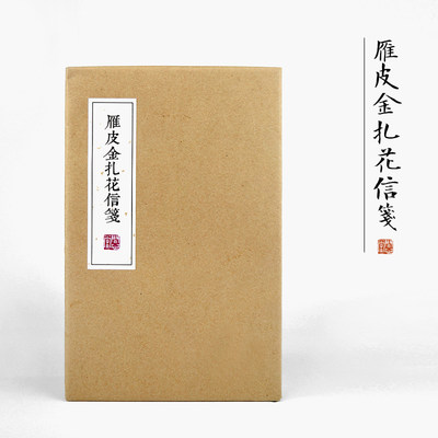 宣纸问心堂雁皮金扎花纯手工蝉翼熟宣仿古书法临摹信笺小楷作品纸 问心堂 淘优券
