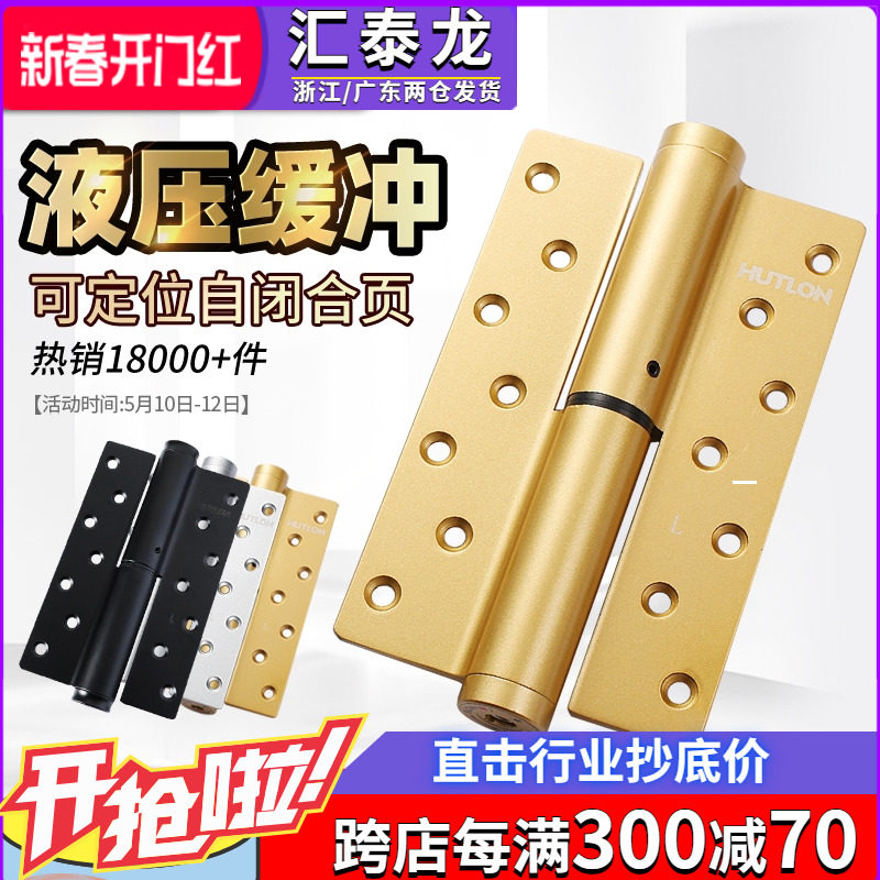 汇泰龙6寸隐形门缓冲液压合页