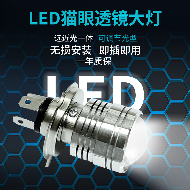 摩托车led超亮大灯12v强光电动车灯猫眼透镜前大灯泡改装远近一体