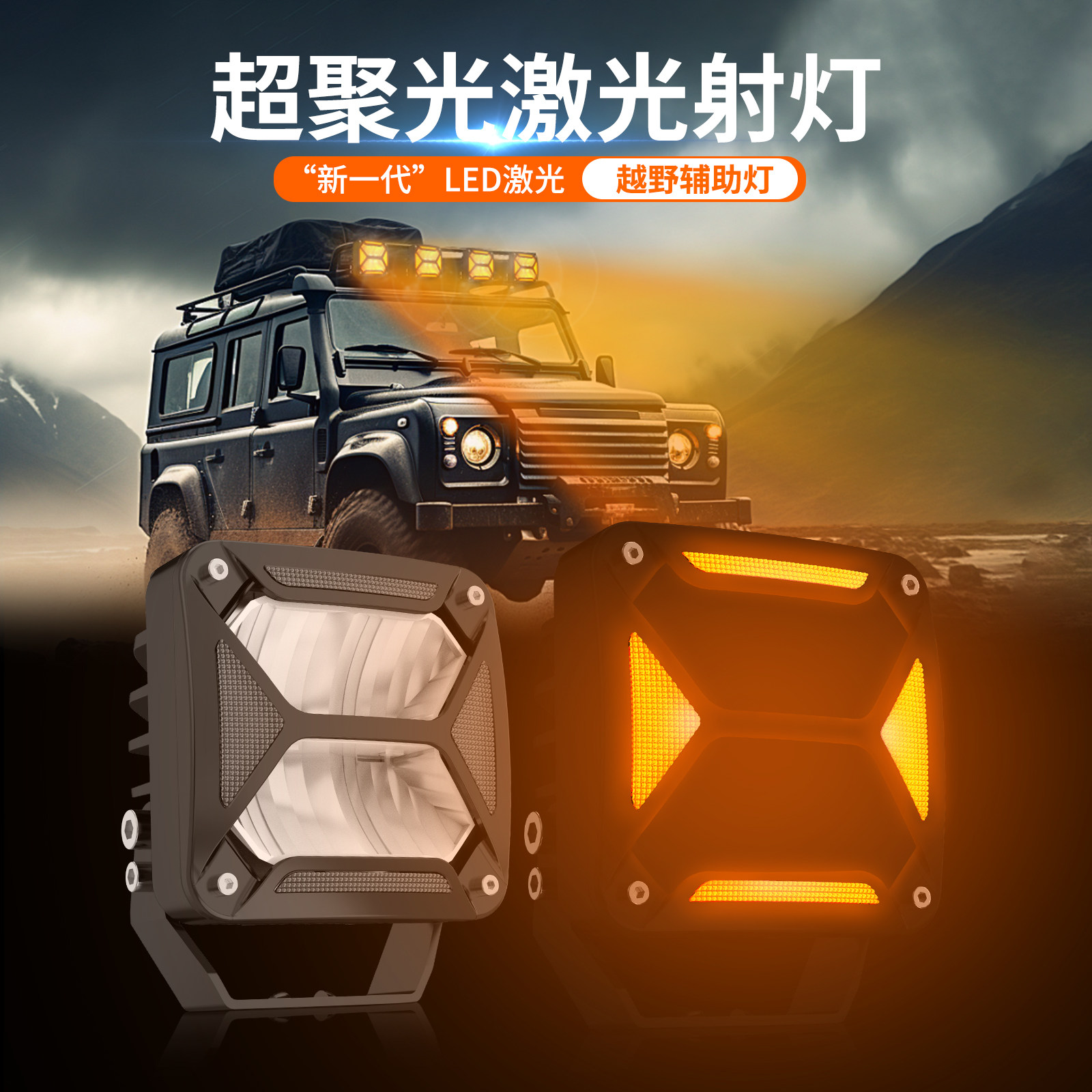 斗罗汽车LED射灯强光超亮