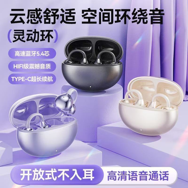 2025新款蓝牙耳机真无线长续航开放挂耳式气骨传导降噪高音质运动