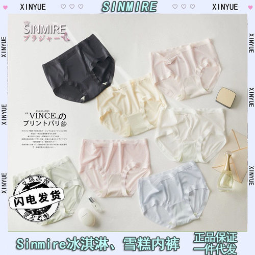 SINMIRE冰淇淋/雪糕内裤 莫代尔中腰女蕾丝夏季薄款无痕透气内裤