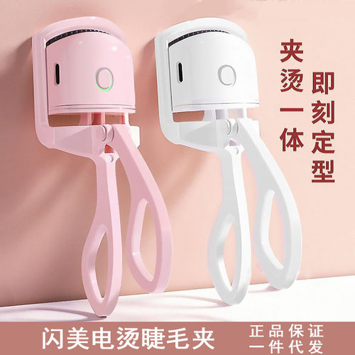 处理~易梦玲同款！shrmeil闪美电烫睫毛夹电动加热卷翘器持久定型