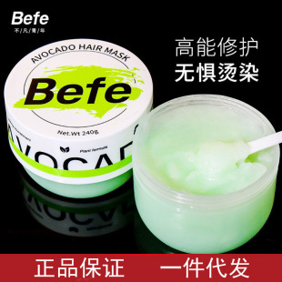 befe牛油果发膜正品 修护干枯补水顺滑免蒸滋养护发素男女士学生bf
