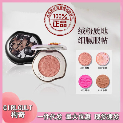 新色】Girlcult情话唇霜山海经暧昧心焦腮红赛博聊斋变色龙眼影